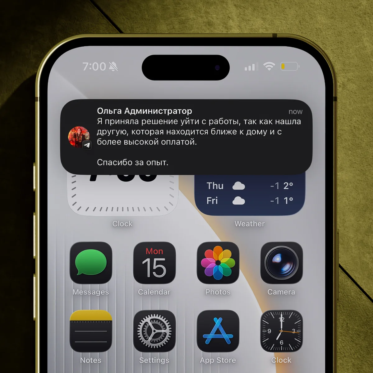 Уведомление от администратора об увольнении